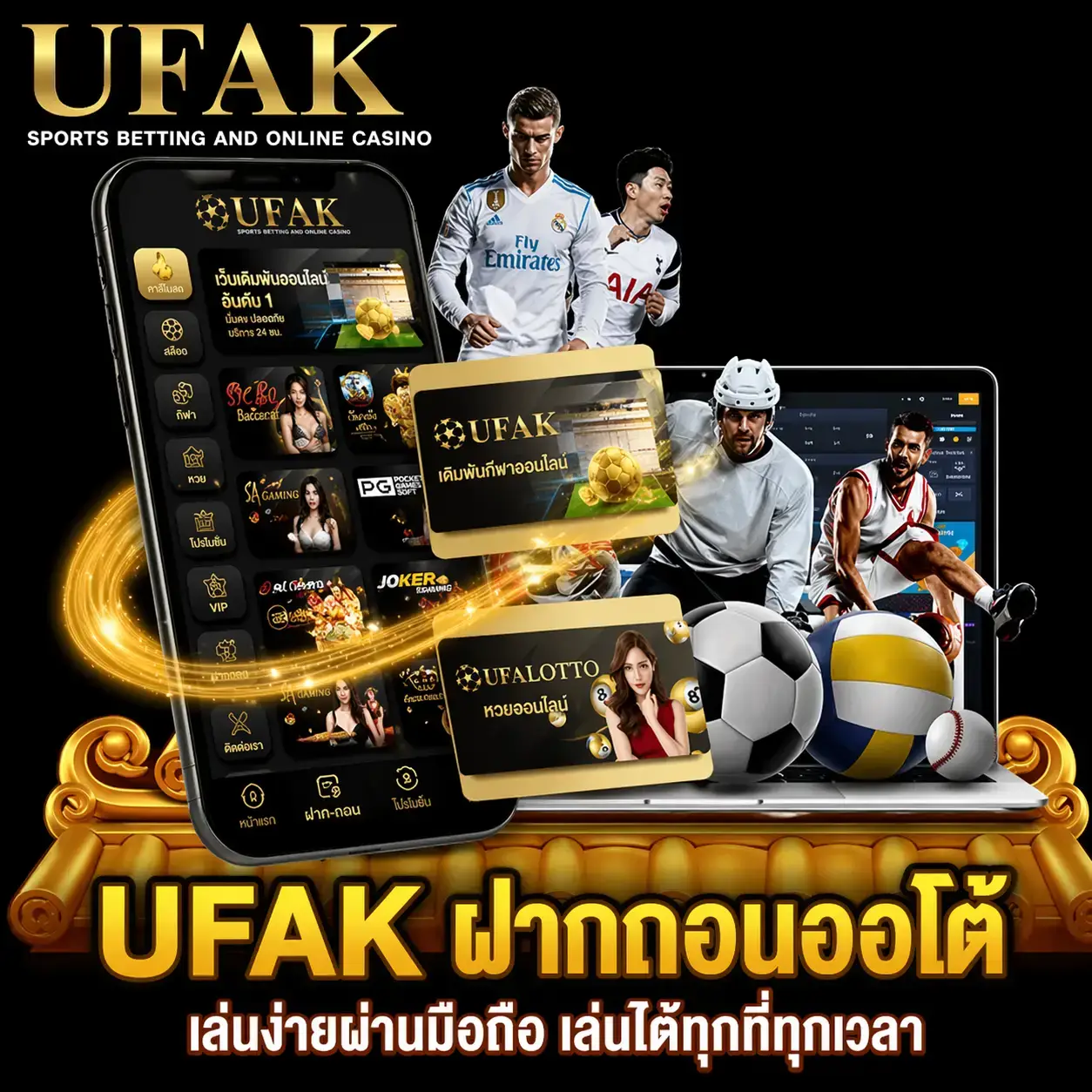 UFAK ฝากถอนออโต้