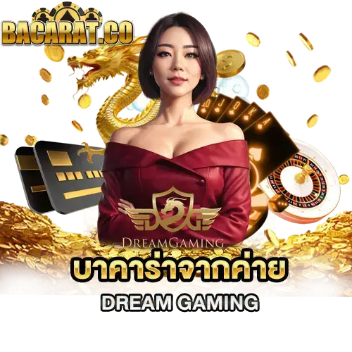 UFAKบาคาร่า แจกเครดิตฟรี