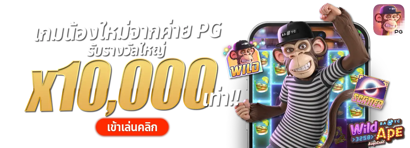 UFAKเกมน้องใหม่ จากค่ายPG